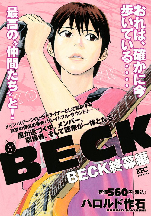 BECK 終幕編