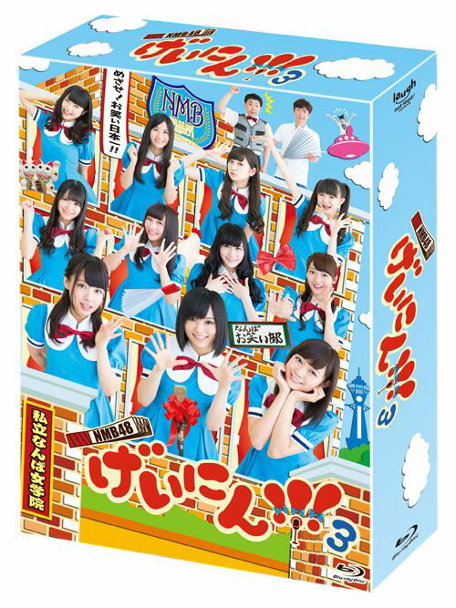 NMB48 げいにん！！！3 Blu-ray BOX 【Blu-ray】 [ NMB48 …...:book:17123597