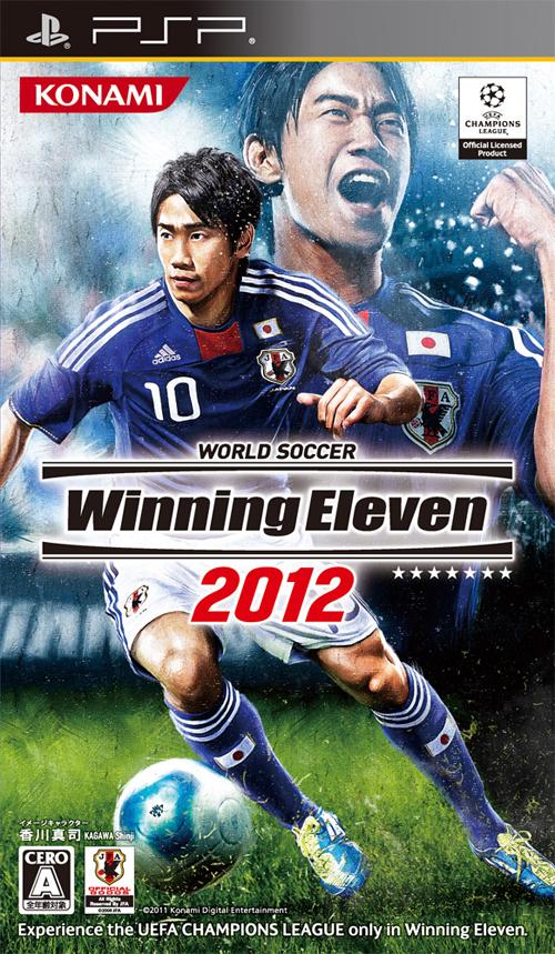 ワールドサッカー ウイニングイレブン 2012 PSP版