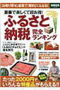 ふるさと納税完全ランキング ふるさと納税完全ランキング