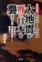 2011〜2015大地震が再び日本を襲う！ [ 進村耕喜 ]【送料無料】