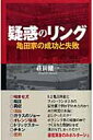 疑惑のリング