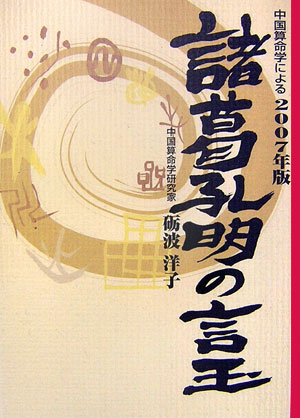 諸葛孔明の言玉(2007年版)