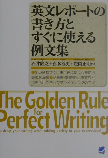 英文レポートの書き方とすぐに使える例文集