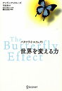 【送料無料】バタフライ・エフェクト世界を変える力 [ アンディ・アンドルーズ ]