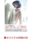 【楽天ブックス限定特典付き】堀未央奈ファースト写真集 【楽天ブックス限定特典付き】堀未央奈ファースト写真集