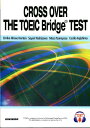 TOEIC　Bridgeテストで始める資格試験対策 CROSS　OVER　THE　TOEIC　Brid [ エミコ・ヒロセ・ホートン ]