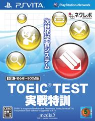 TOEIC TEST 実戦特訓の画像