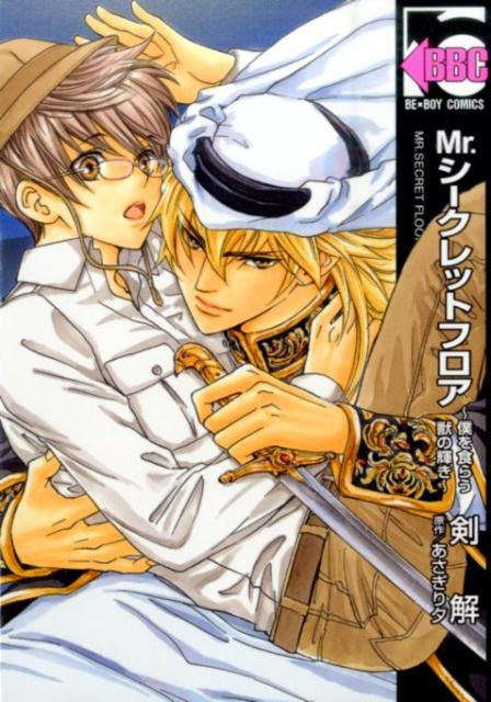 Mr.シークレットフロア