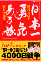 日本一勇気ある嫁