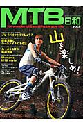 MTB日和（vol．8）