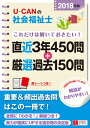 2018年版U-CANの社会福祉士これだけは解いておきたい!...