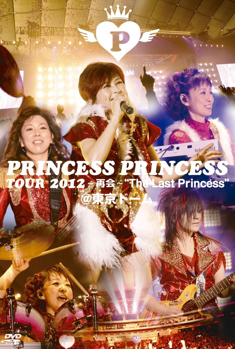 PRINCESS PRINCESS TOUR 2012〜再会〜“The Last Princess”＠ 東京ドーム [ PRINCESS PRINCESS ]