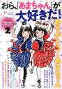 おら、やっぱり「あまちゃん」が大好きだ!