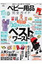 ベビー用品完全ガイド