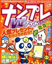 ナンプレWスタンダード Vol.19 (タツミムック)
