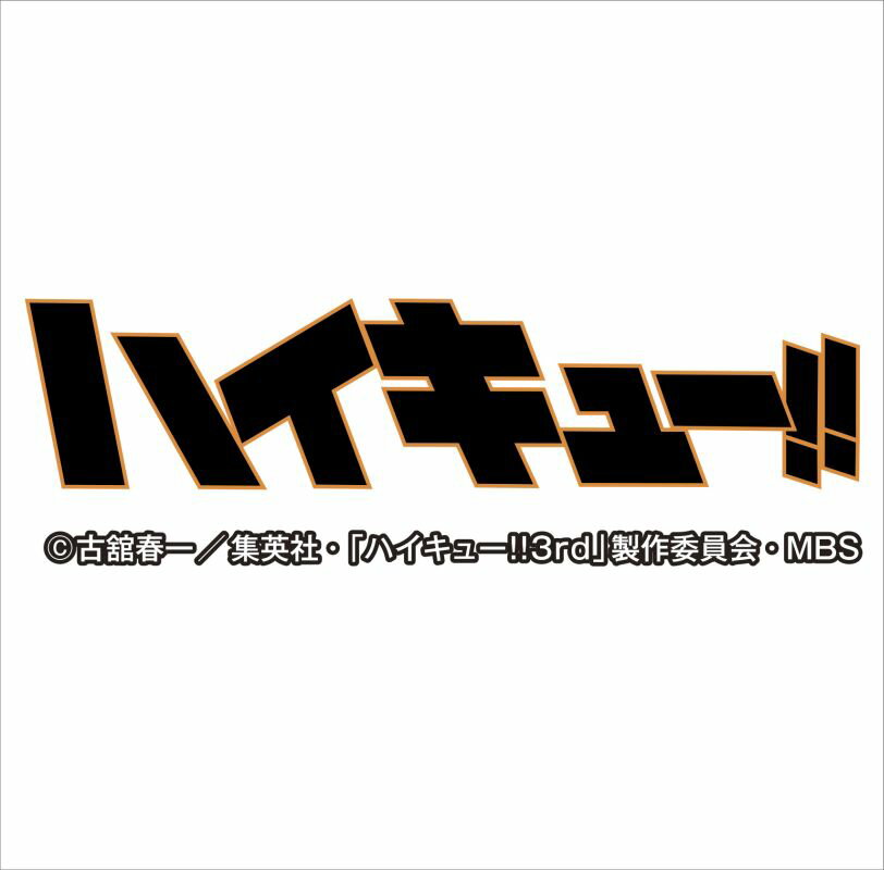 卓上 ハイキュー！！ 2017年 カレンダー...:book:18173840