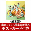 【楽天ブックス限定先着特典】ジコチューで行こう! (通常盤)...