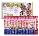 学習漫画 世界の伝記 Bセット