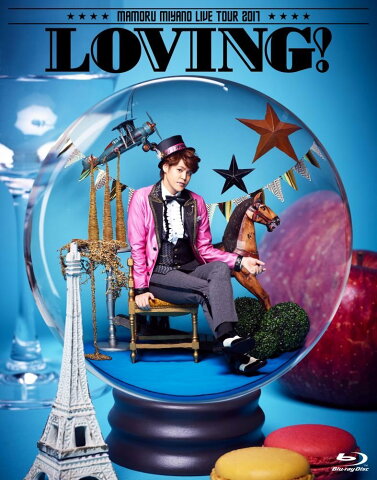 MAMORU MIYANO LIVE TOUR 2017 〜LOVING!〜【Blu-ray】 [ 宮野真守 ]