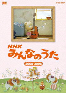 NHK みんなのうた 2006〜2008 [ (キッズ) ]