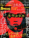 実話ナックルズSPECIAL(2017夏号) (ミリオンムック)