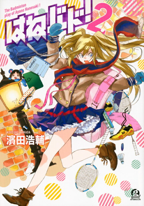 ハネバド