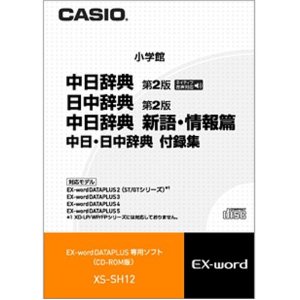 EX-word追加コンテンツ 中国語 CD-ROM版