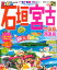 まっぷる石垣・宮古mini(’21) 竹富島・西表島 (まっぷるマガジン) 990円