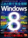 これ1冊で完全理解　Windows8