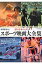 涙の千本ノック!スポーツ映画大全集 (洋泉社mook)