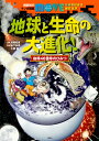 講談社のマンガ図鑑 MOVE COMICS NEXT 地球と...