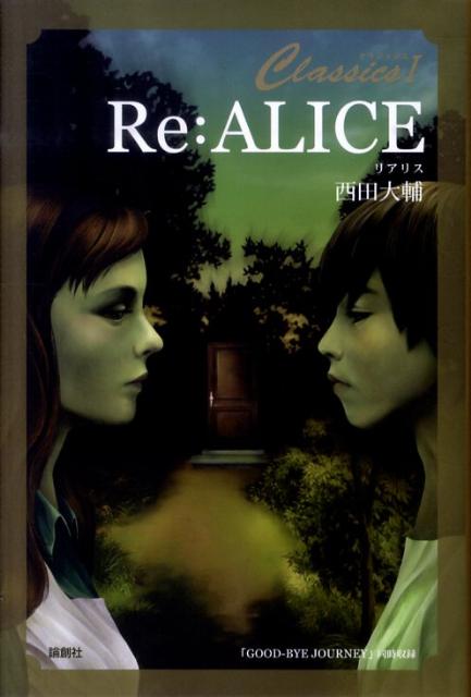 Re：ALICE／GOOD-BYE　JOURNEY [ 西田大輔 ]...:book:13808187