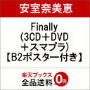 【楽天ブックス限定先着特典】Finally (3CD＋DVD＋スマプラ) (B2ポスター 楽天ブックスVer.付き) [ 安室奈美恵 ]