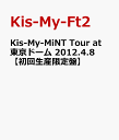 Kis-My-MiNT Tour at 東京ドーム 2012.4.8【初回生産限定盤】 [ Kis-My-Ft2 ]