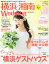 横浜・湘南Wedding No.16 500円