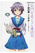 長門有希ちゃんの消失 6