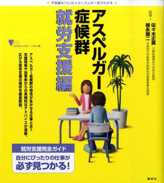 アスペルガー症候群就労支援編 [ 佐々木正美 ]...:book:13237814