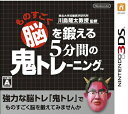 東北大学加齢医学研究所 川島隆太教授監修 ものすごく脳を鍛える5分間の鬼トレーニングダウンロード版　7月28日（土）販売開始