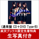 【楽天ブックス限定先着特典】Teache...