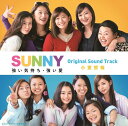 「SUNNY 強い気持ち・強い愛」Original Sound Track [ 小室哲哉 ]