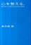 心を整える。 勝利をたぐり寄せるための56の習慣 [ 長谷部誠（サッカー選手） ]