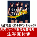 【楽天ブックス限定先着特典】Teache...