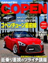 ダイハツコペン LA400K/L800K (サンエイムック)