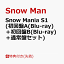 ŵSnow Mania S1 (A(Blu-ray)ܽB(Blu-ray)̾ץå)(ŵABC) [ Snow Man ]