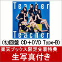 【楽天ブックス限定先着特典】Teacher Teacher ...
