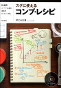 スグに使えるコンプ・レシピ DAWユーザー必携の楽器別セッテ...