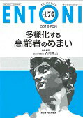 ENTONI　15年2月号（176） Monthly　Book 多様化する高齢者のめまい [ 本庄巌 ]