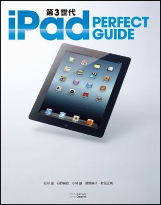 第3世代iPad　PERFECT　GUIDE【送料無料】