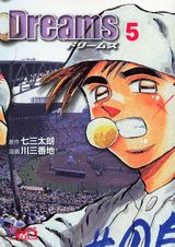 ドリームス 5